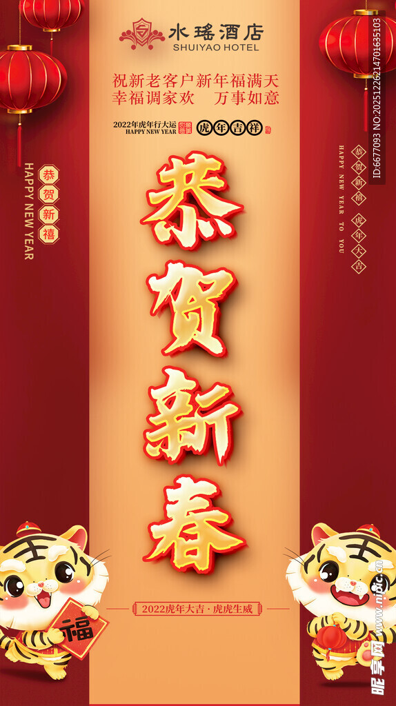 恭贺新春喜庆海报