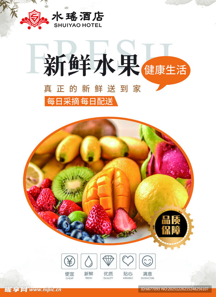 新鲜多样水果拼盘赏