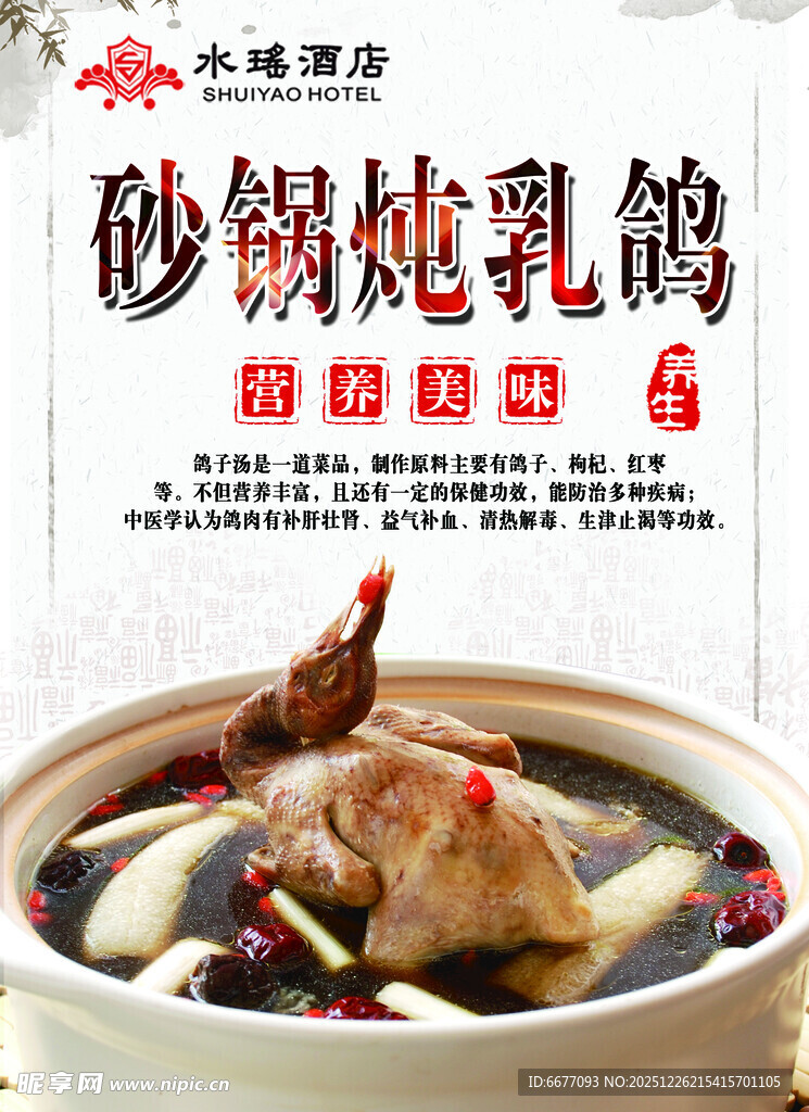 砂锅炖乳鸽滋补好滋味