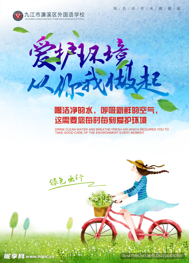 女孩骑行开启美好时光