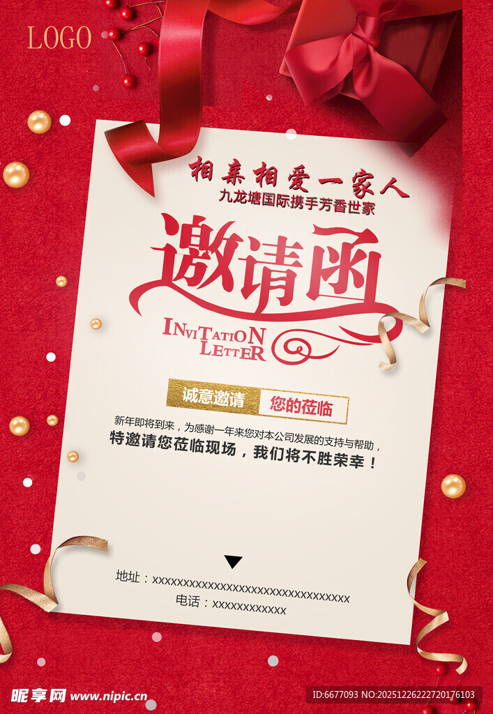 红色浪漫婚礼邀请函