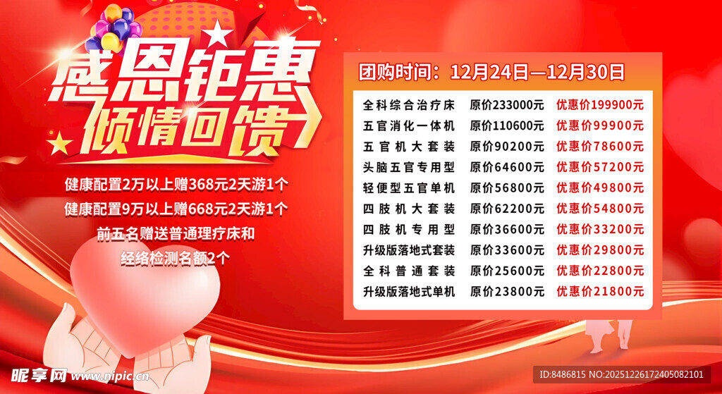 感恩钜惠促销活动海报