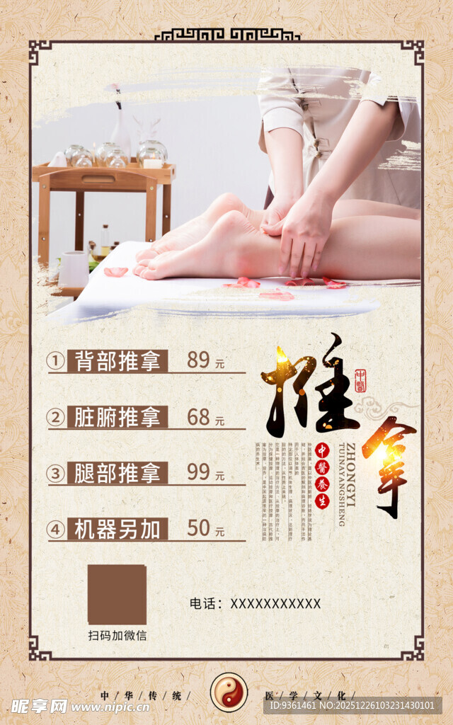 日式足部按摩服务宣传图