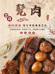 中式美食海报