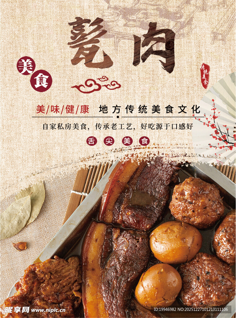 中式美食海报
