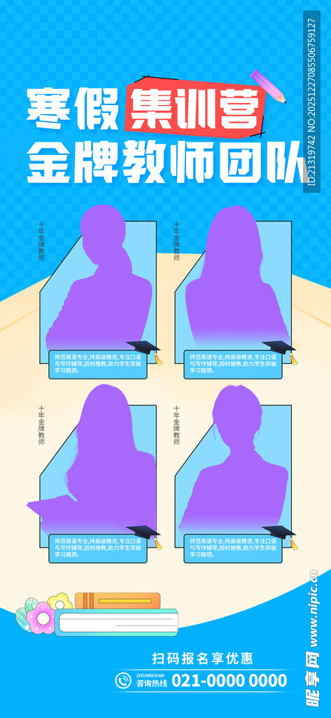 寒假班师资团队