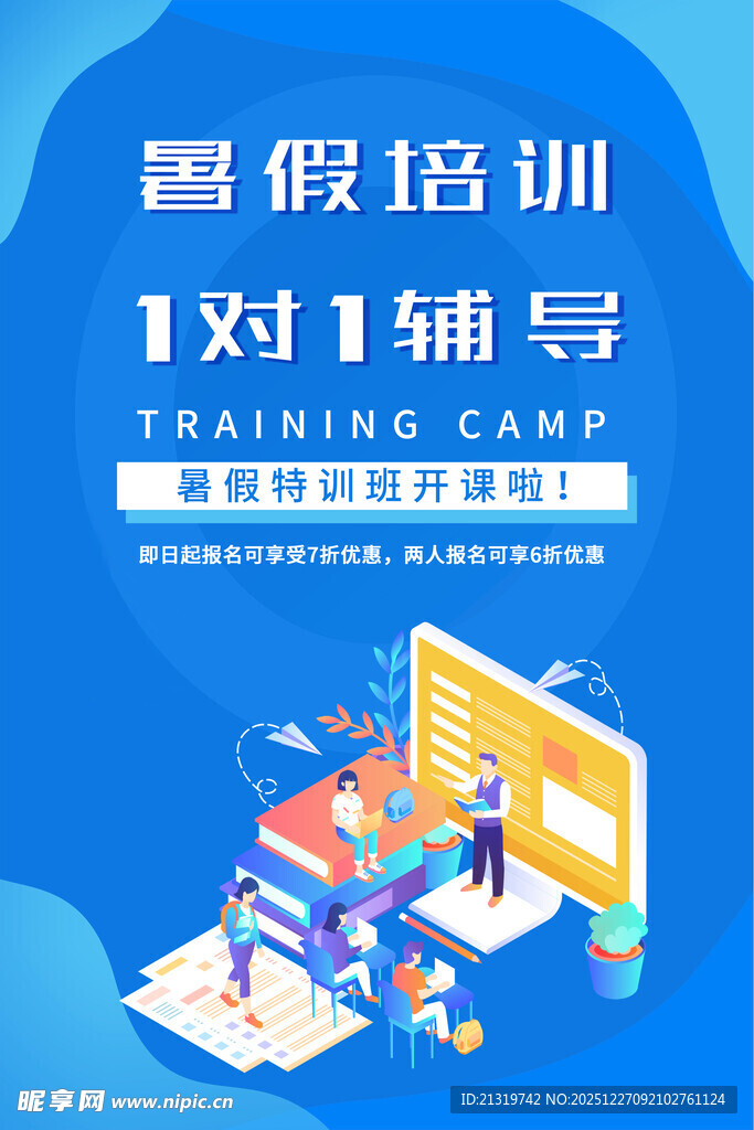 暑假培训班
