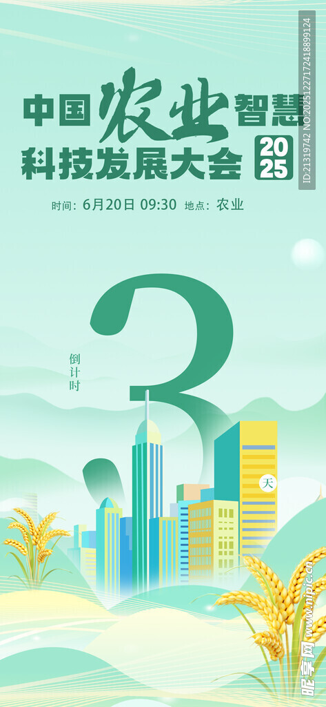 农业科技倒计时