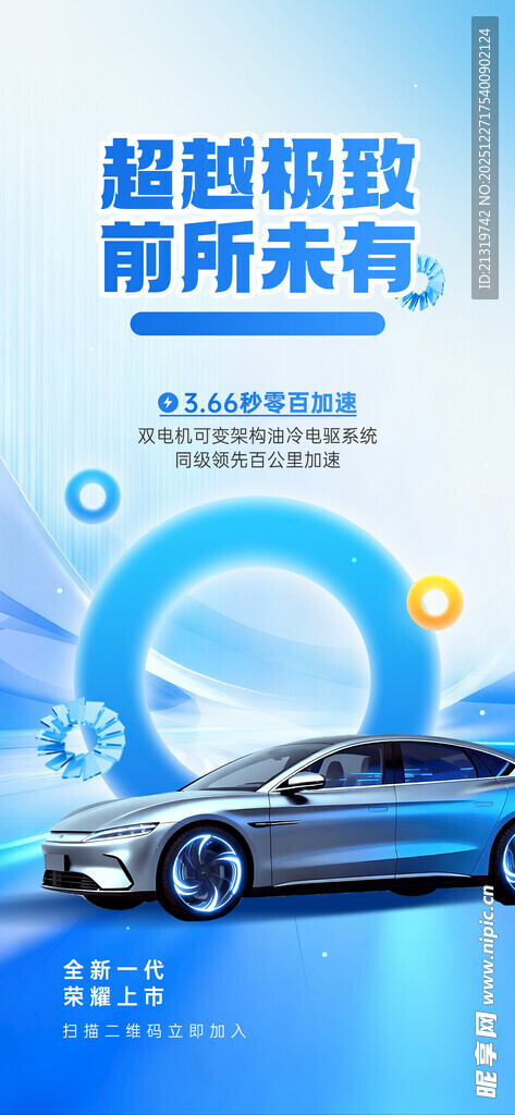 汽车发布会海报