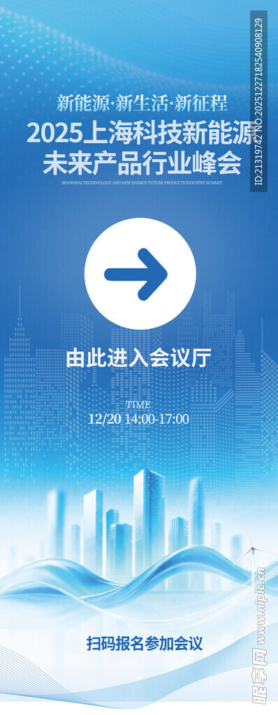 新能源峰会指示牌