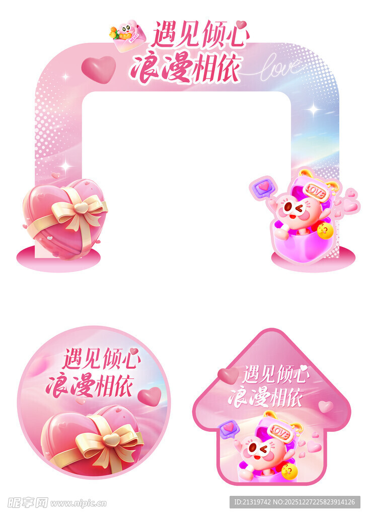 情人节门头地贴