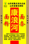 康浪河面粉