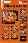 三文鱼海报