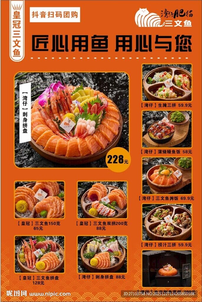 三文鱼海报