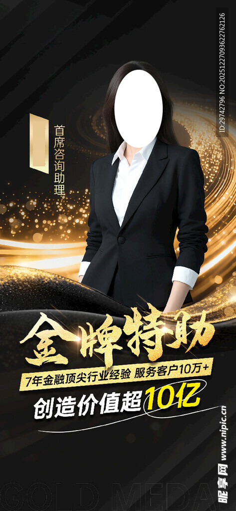 全球精英招募诚邀加盟