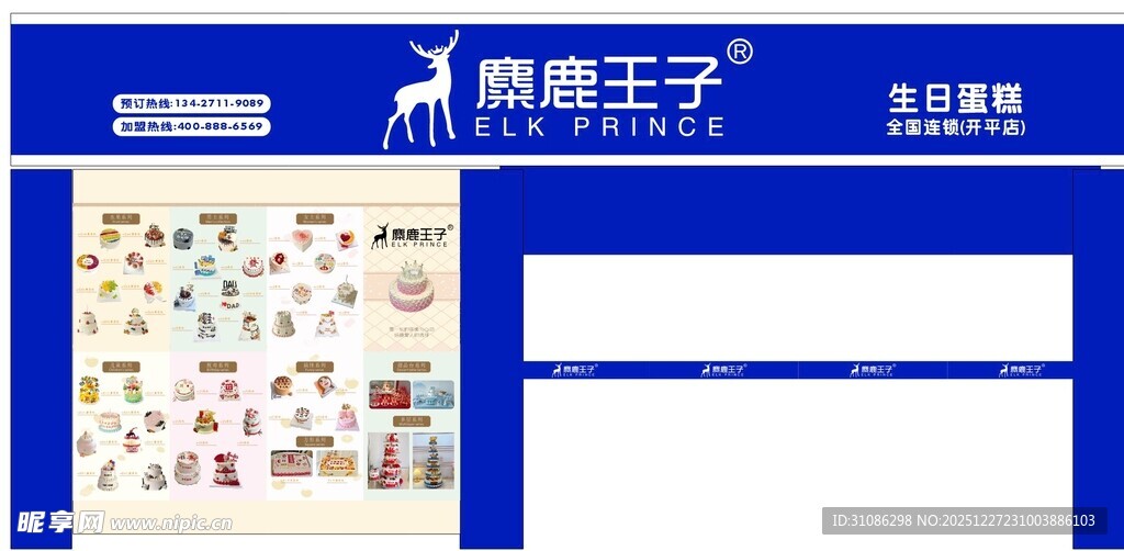 鹿鹤王子品牌展示页面