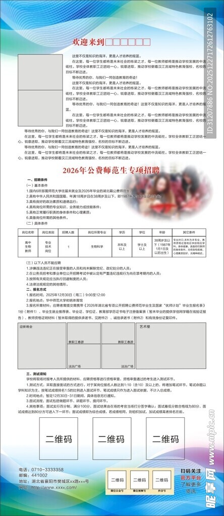 公费师范招牌展示