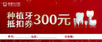 种植牙抽奖减300元活动