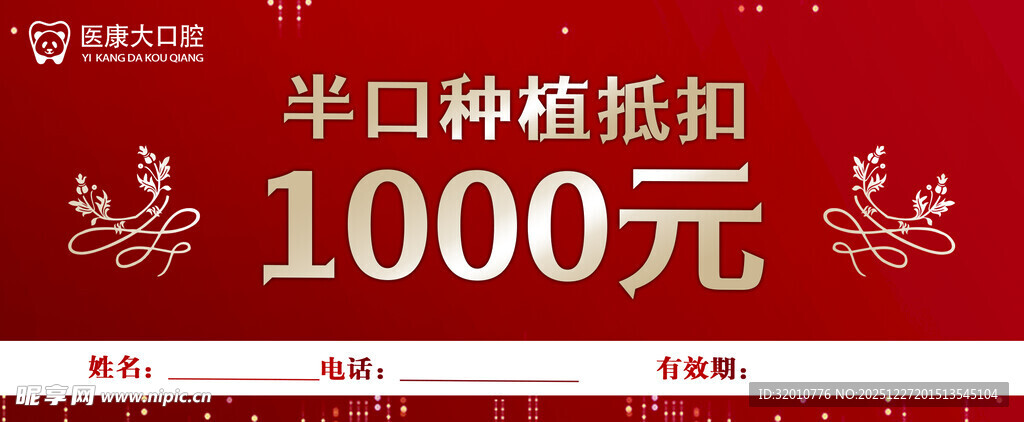 半日种植抵扣1000元