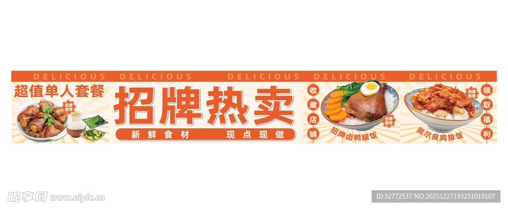 餐饮套餐招牌海报