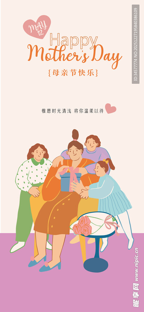 母亲节海报