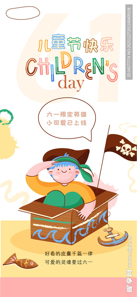 儿童节创意海报