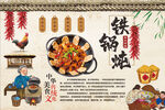 铁锅炖美食宣传海报