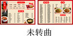 餐厅菜单价目表展示