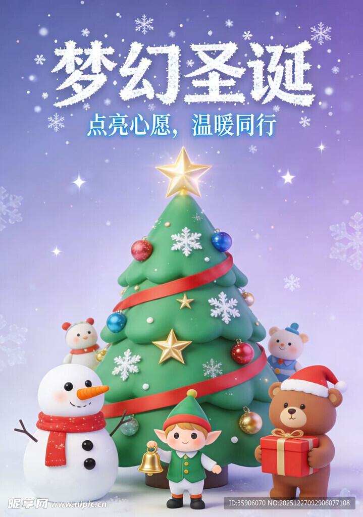 梦幻圣诞场景装饰