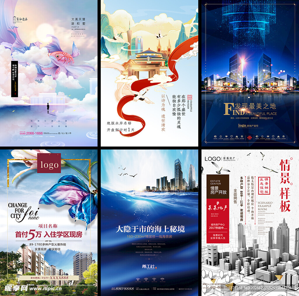 房地产海报