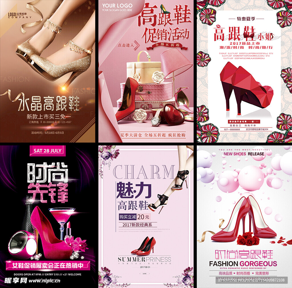 时尚女鞋内衣宣传海报