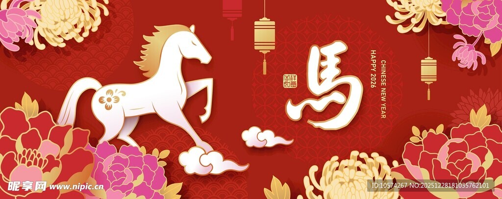 马年喜庆插画