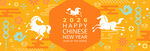 马年春节橙色背景的节日装饰图案