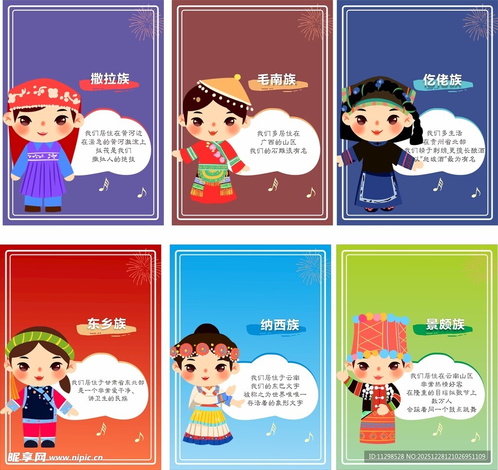 多民族儿童展现多彩文化