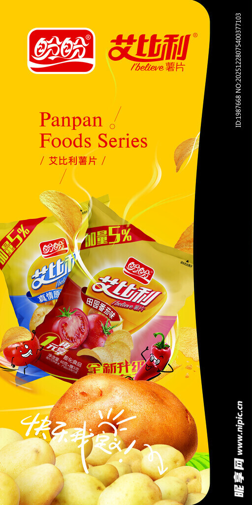 盼盼艾比利薯片袋装美味零食