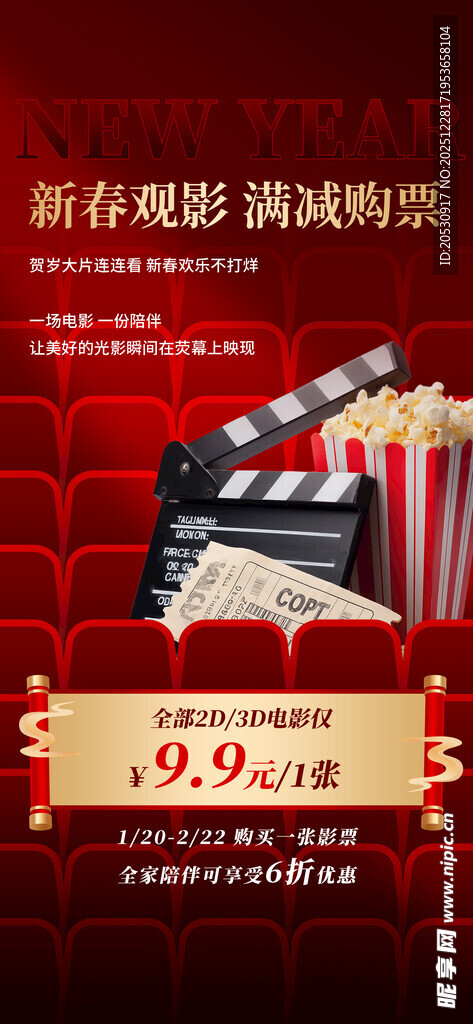 影院特惠观影海报