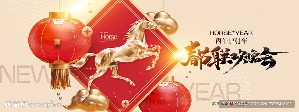 马年贺岁喜庆新春佳节海报