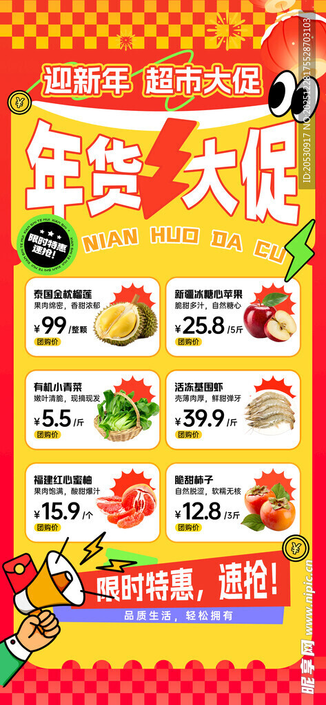 年货大促海报