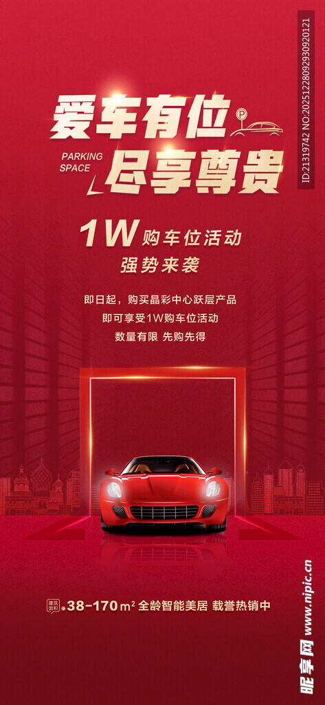 车位海报