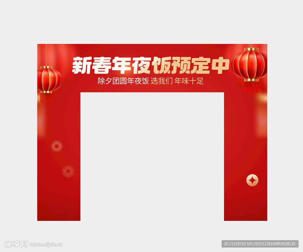 年夜饭门头