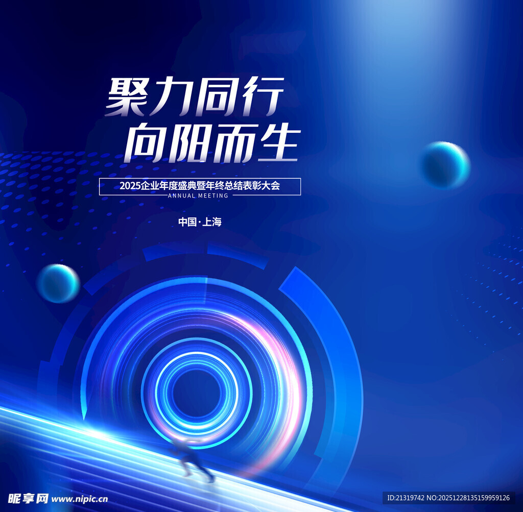 科技年会手提袋