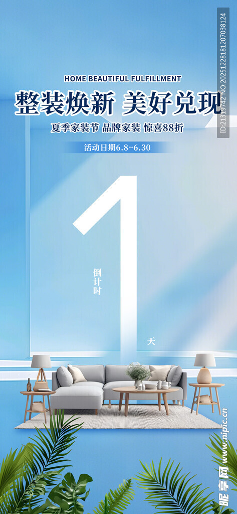 家装节倒计时海报