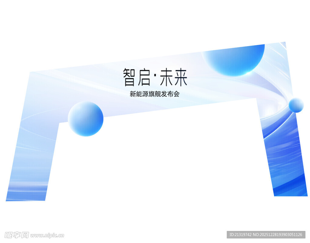 新能源汽车活动门头