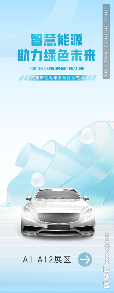 汽车发布会易拉宝
