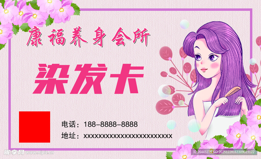 染发卡 理发卡  粉色  卡通