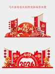 2026年春节美陈场景布置