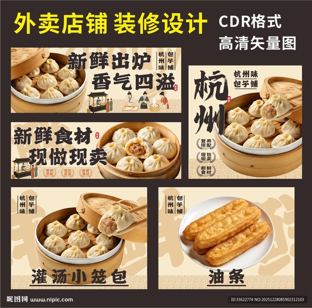 外卖店铺装修设计小笼包