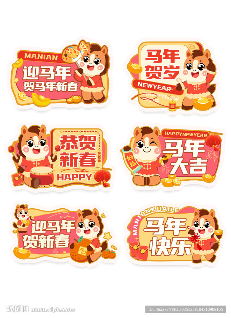 年会新年马年手举牌