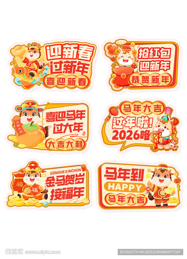年会新年马年手举牌
