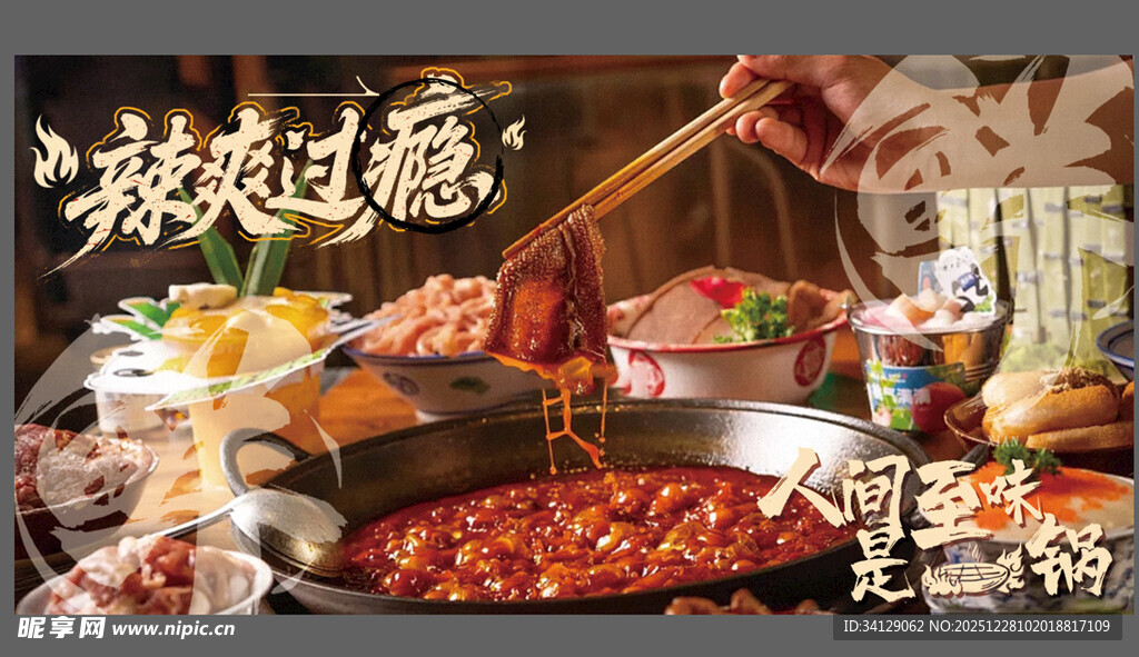 火锅烧烤宣传图片